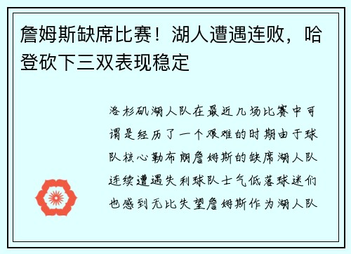 詹姆斯缺席比赛！湖人遭遇连败，哈登砍下三双表现稳定